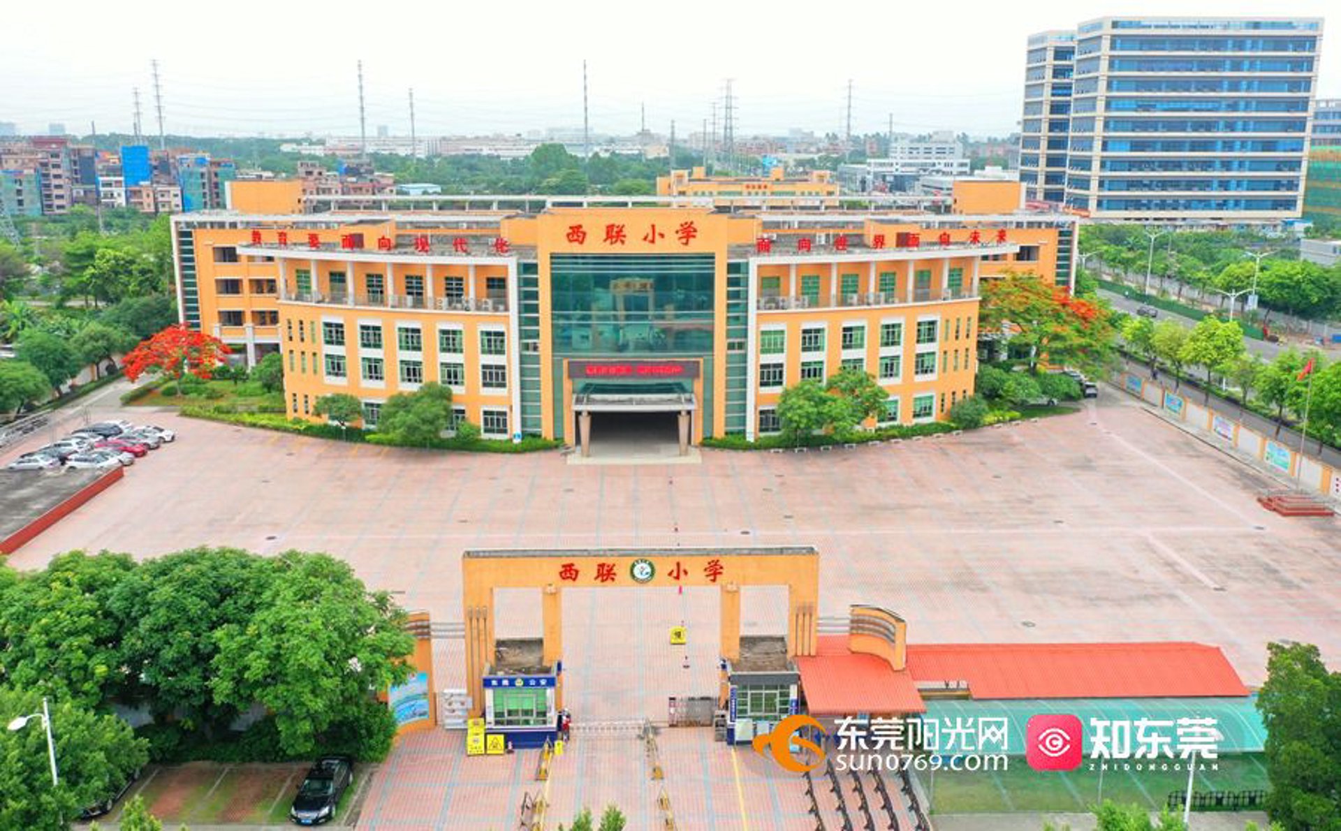 西联小学